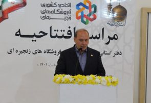 افتتاح اولین دفتر استانی اتحادیه فروشگاه‌های زنجیره‌ای در مشهد