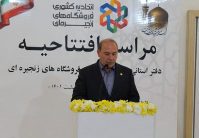 افتتاح اولین دفتر استانی اتحادیه فروشگاه‌های زنجیره‌ای در مشهد