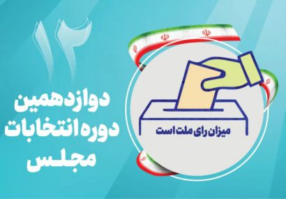 علی آذری منتخب مردم قوچان و فاروج در انتخابات مجلس دوازدهم شد